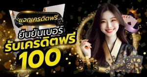 asia999 เครดิตฟรี 100