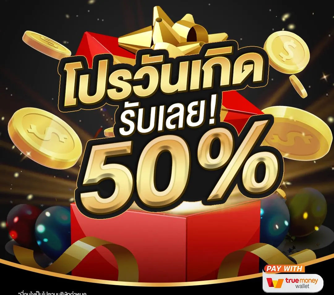 asia999 โปรวันเกิดรับเลบ 50%