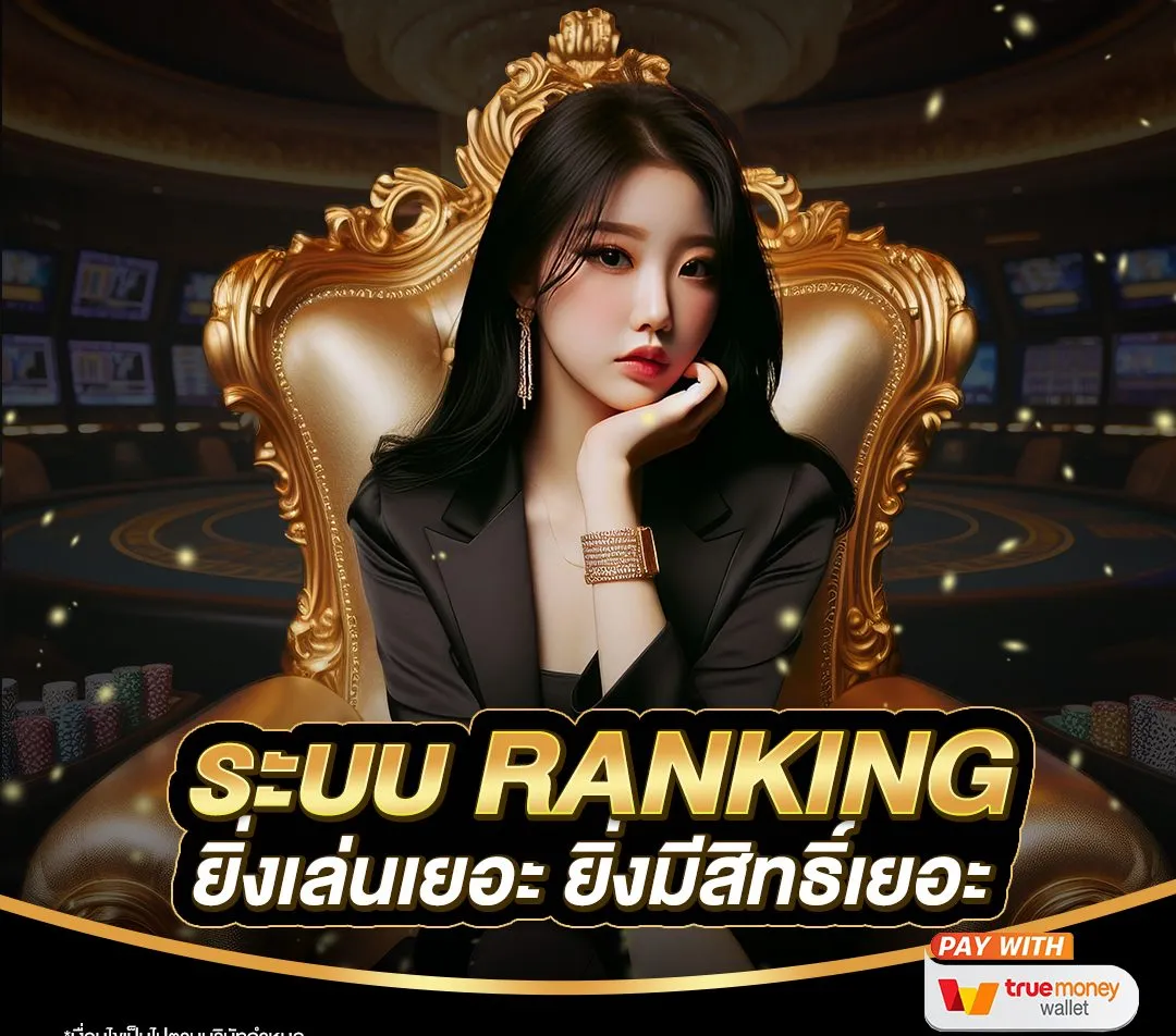 asia999 ระบบ Rankig