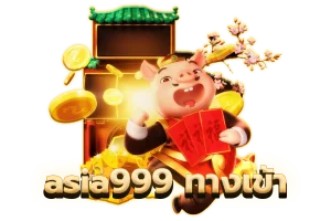 asia999 ทางเข้า